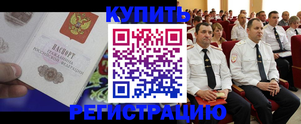 прописка для кредита в Гремячинске