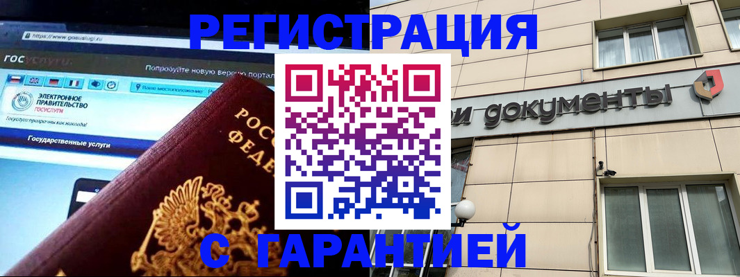 временная регистрация купить в Гремячинске